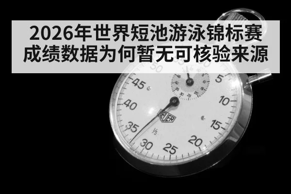 stopwatch timing sports data